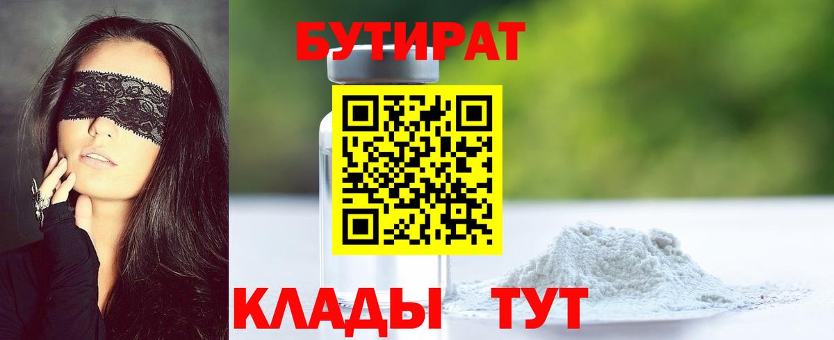 Бутират бутандиол Новодвинск