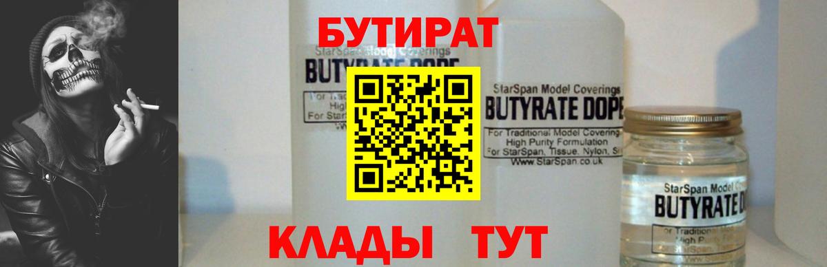 Бутират бутандиол  Вход с VPN  Новодвинск 