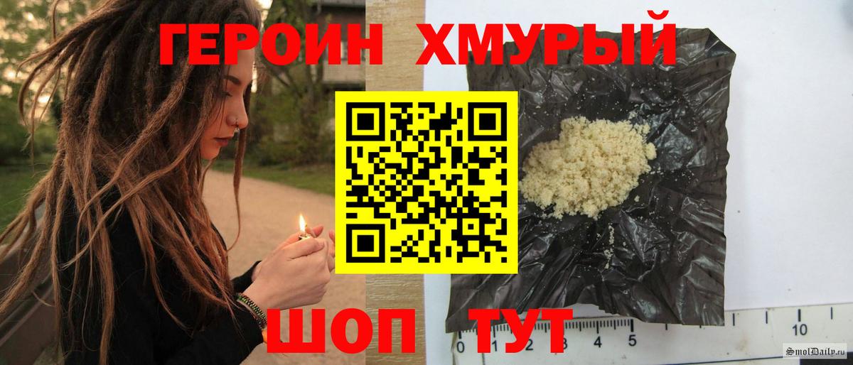 ГЕРОИН Heroin Новодвинск