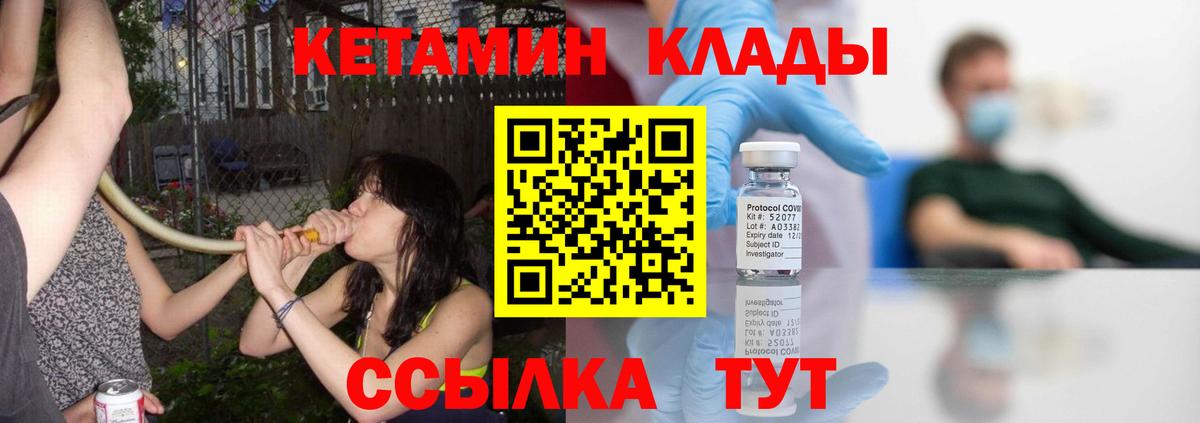 Новодвинск  Кетамин VHQ  Вход с VPN 