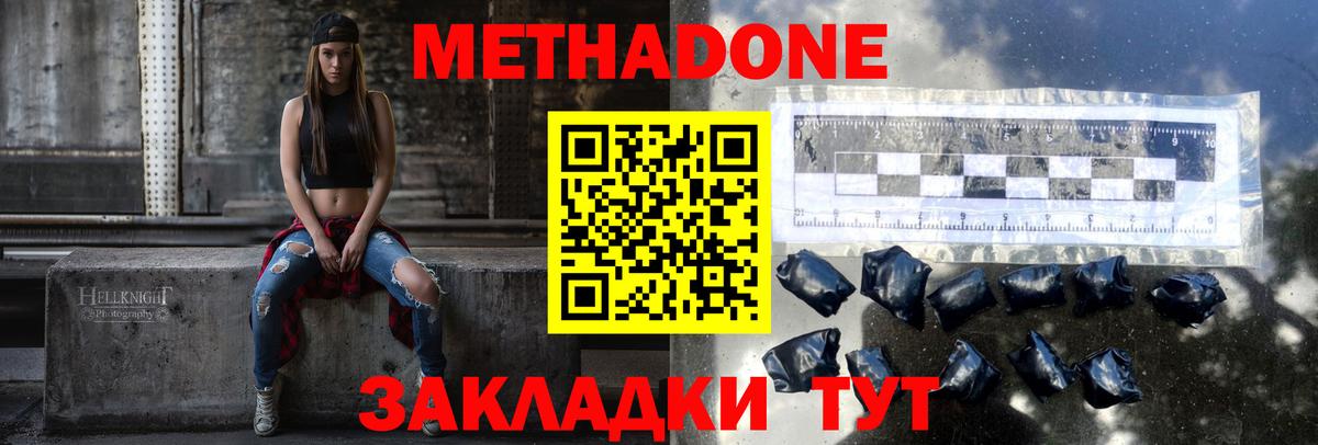 Метадон мёд  Метадон кристалл  Вход с VPN  Новодвинск 
