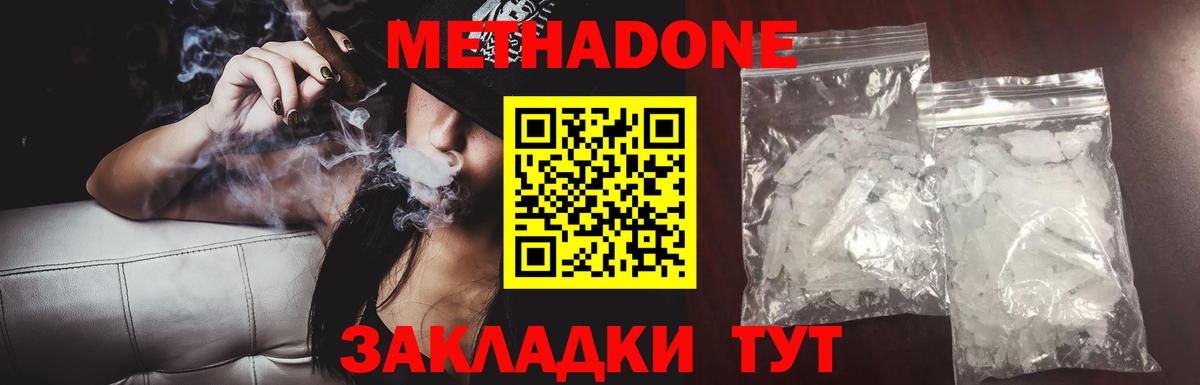 Метадон кристалл Новодвинск